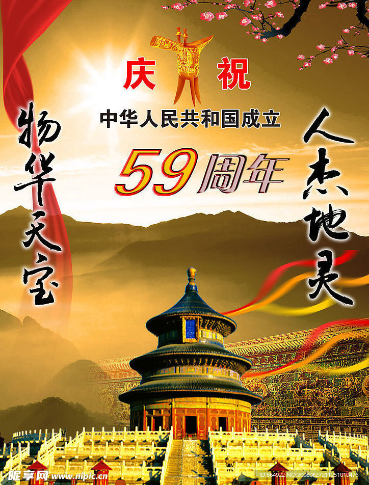 国庆海报