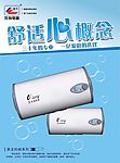 热水器DM单