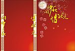 中秋封面1