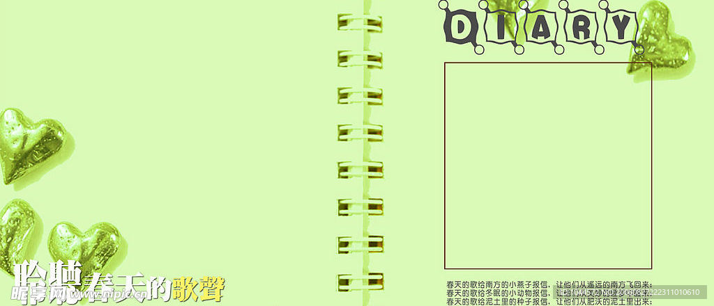 儿童模板约会春天3