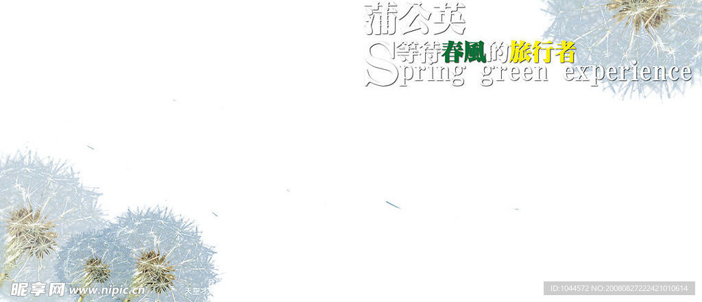 儿童模板约会春天4