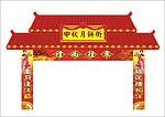 中秋节月饼街