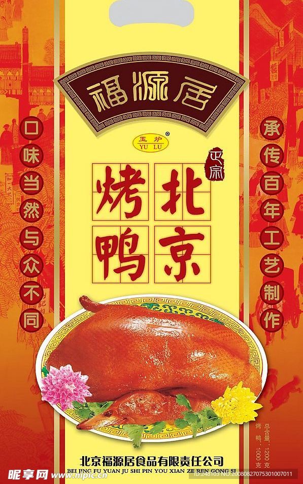 北京烤鸭