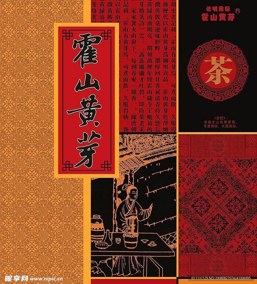 茶叶包装