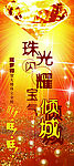 珠宝竖条
