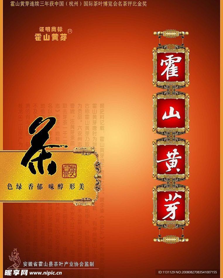 茶叶礼盒