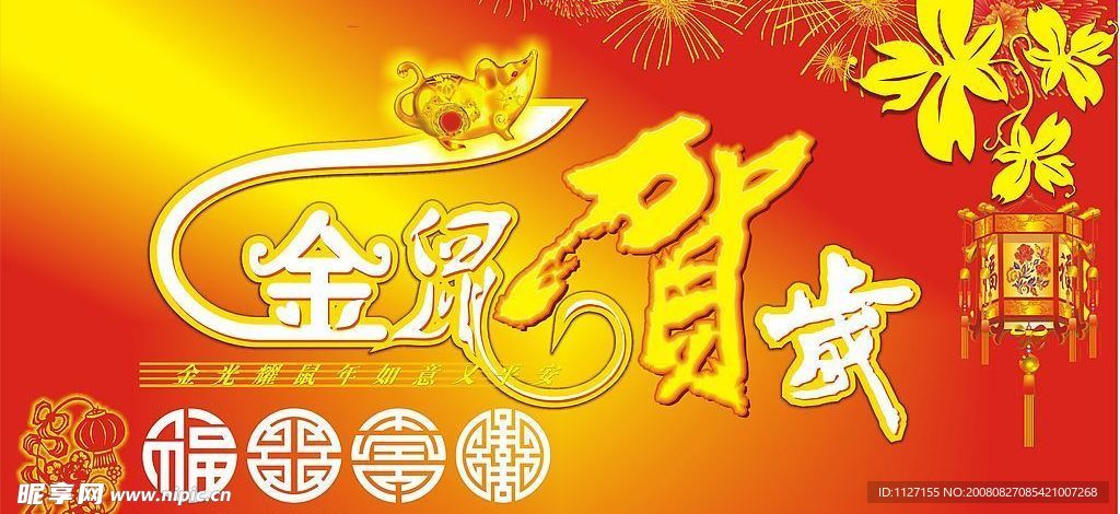 金猪贺岁福禄寿喜