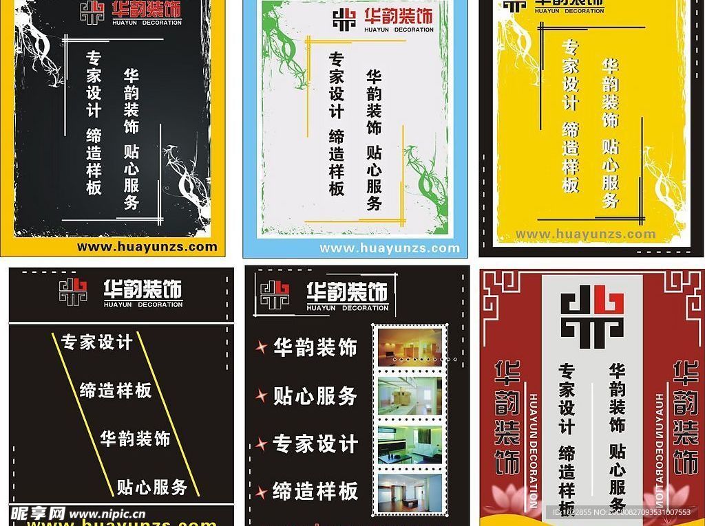 华韵装饰