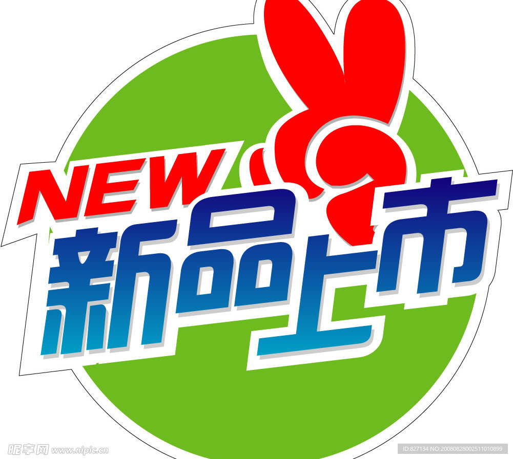 新品上市标志
