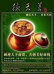 茶业招商海报