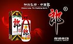 郎酒