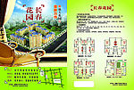 长春花园