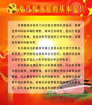 党员