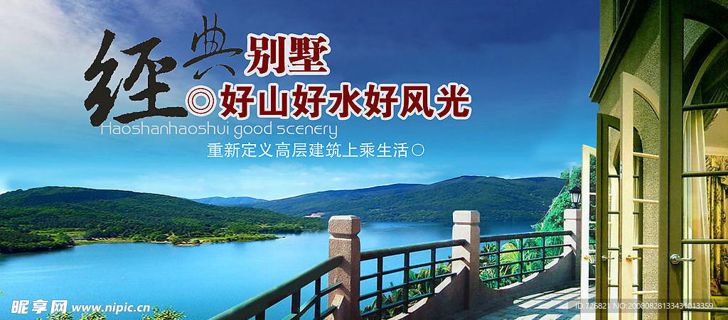 经典别墅