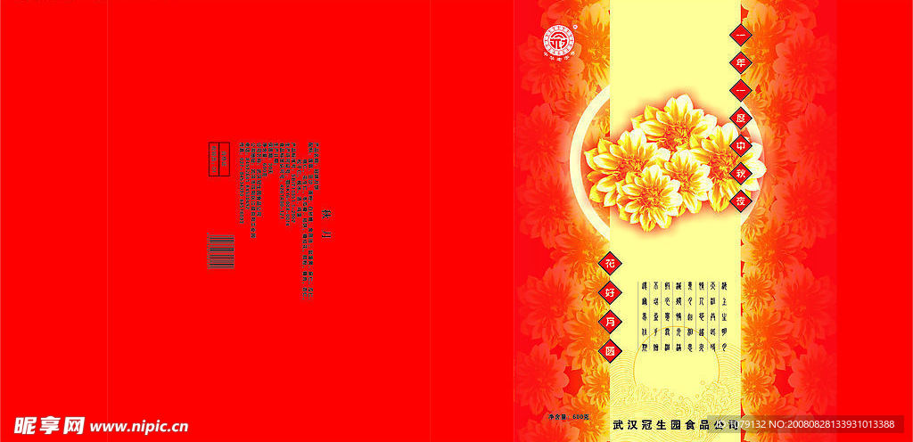 月饼包装盒设计