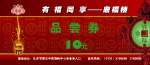 酒楼品尝券