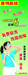 康明眼镜