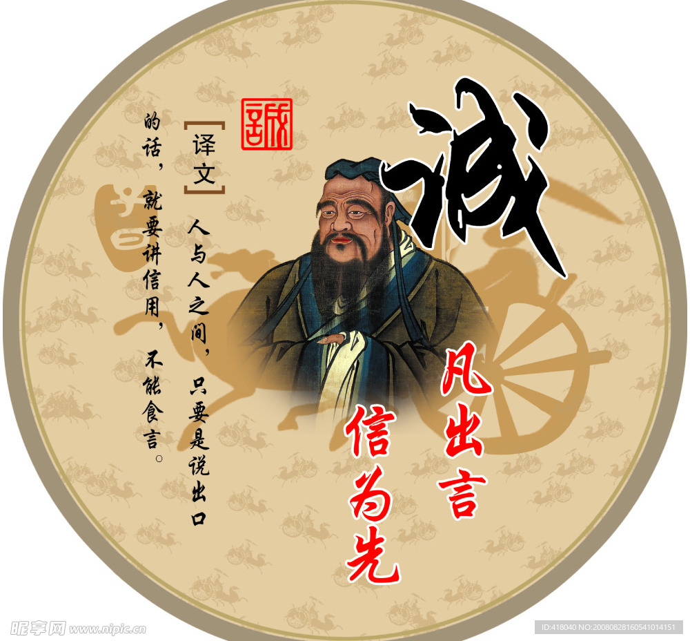 孔子