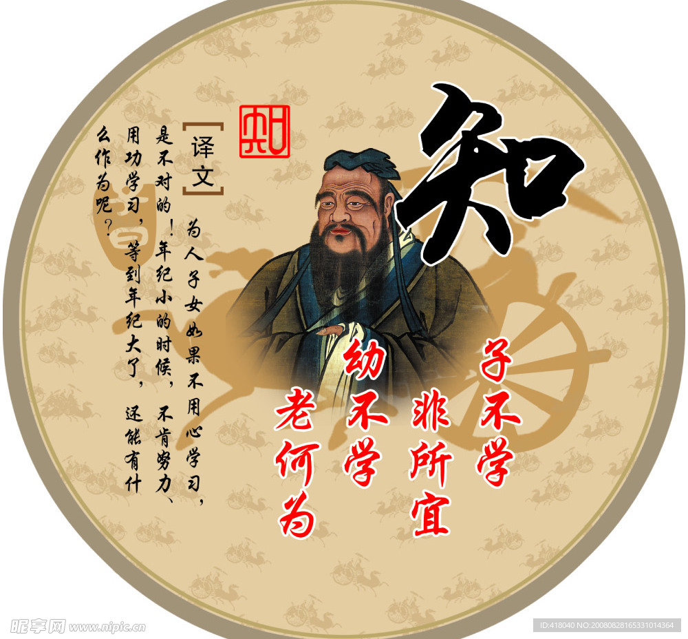 孔子