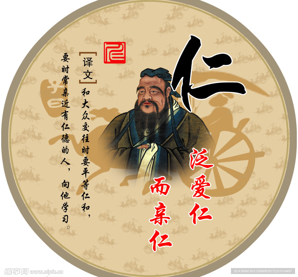 孔子