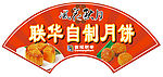 中秋月饼超市吊饰