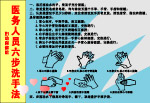 六步洗手法 妇幼保健院