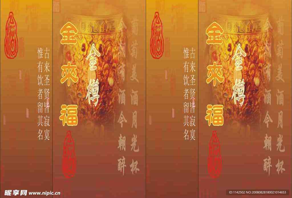 古典酒包装