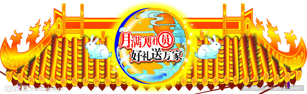 中秋节素材