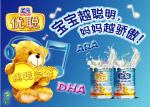圣元优聪形象