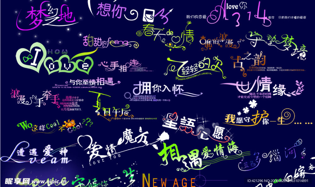 婚纱字模