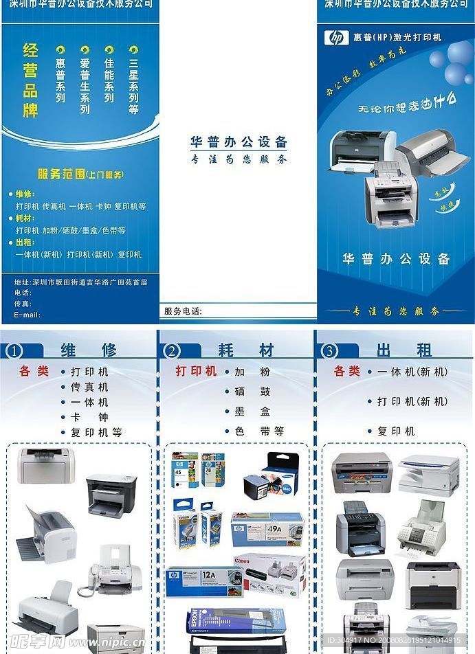 打印机系列宣传单