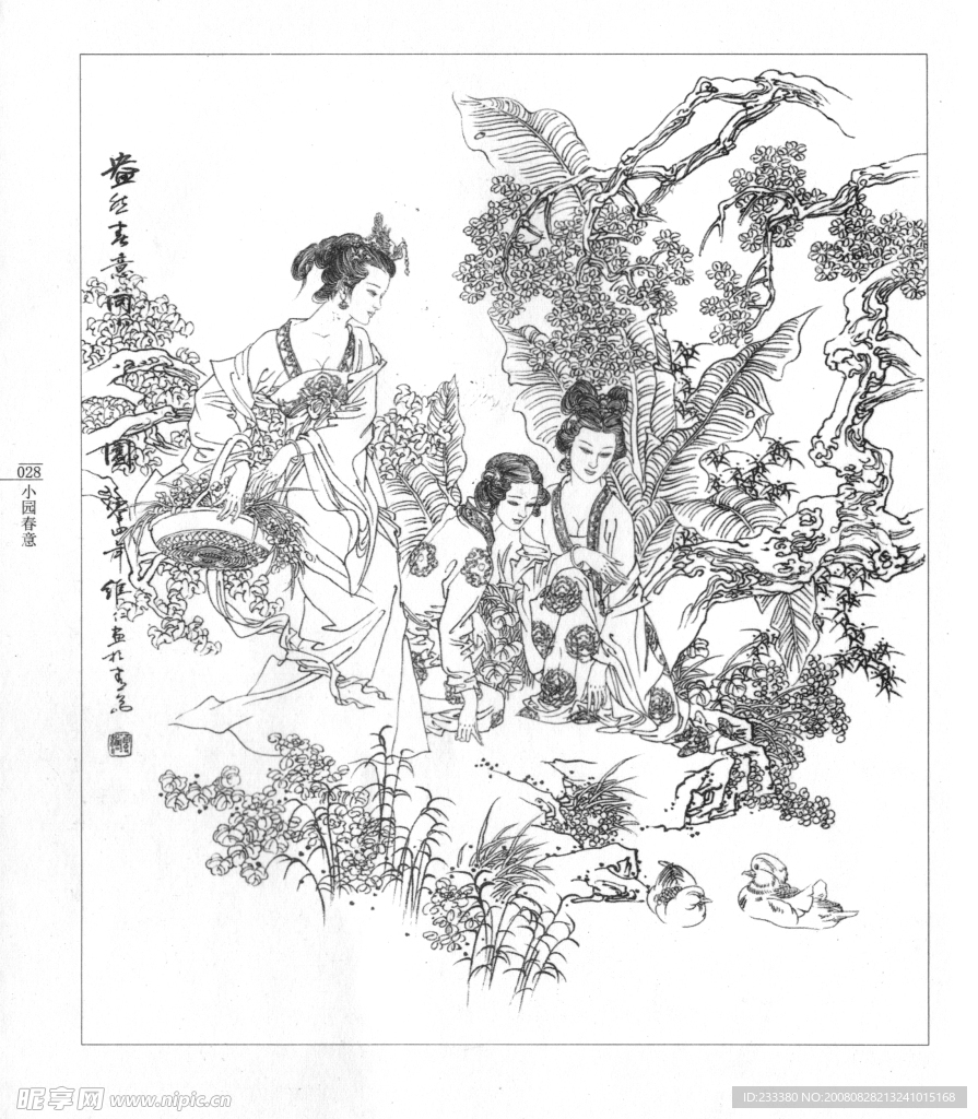 小园春意