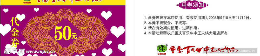 代金券