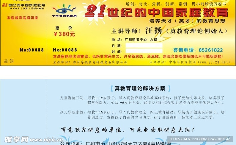 入场券设计