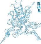 红孩儿
