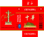 中华