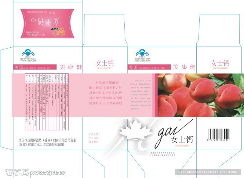 保健品   女仕钙