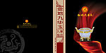 金地九华玉封面封底设计