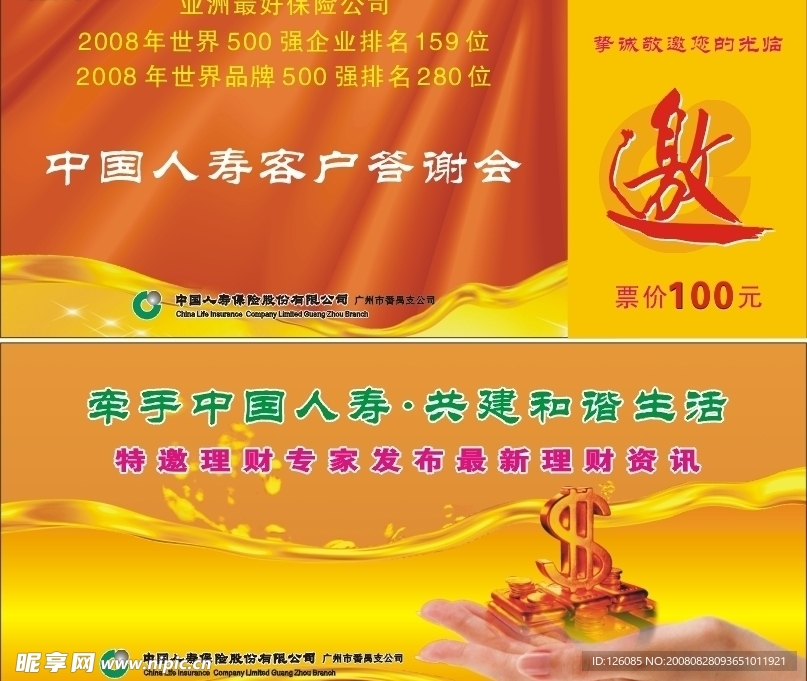 门票