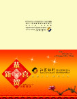 2009年新年贺卡