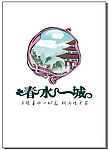 房地产logo（江南风格）