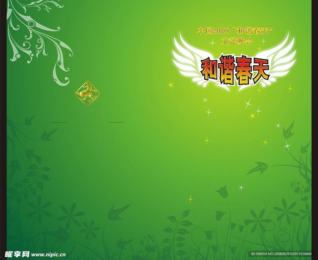 节目单