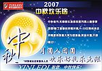 中秋立牌