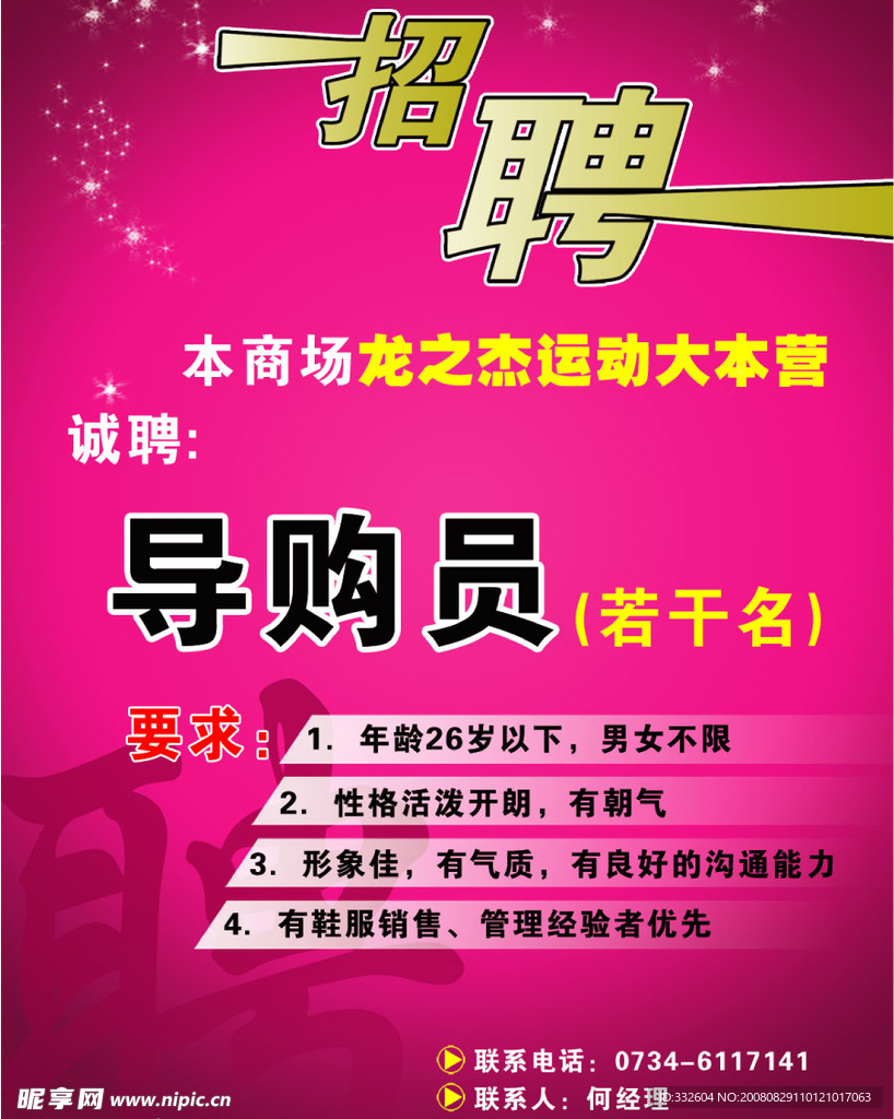 招聘