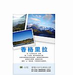 君越HYBRID纯净之旅宣传海报