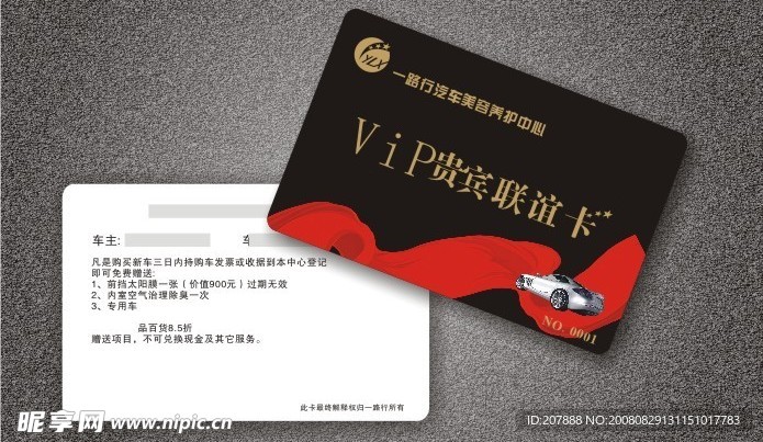 贵宾卡