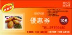 优惠券