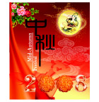 中秋