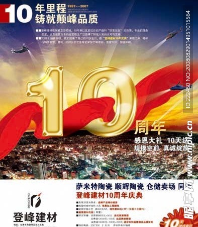 10周年庆典