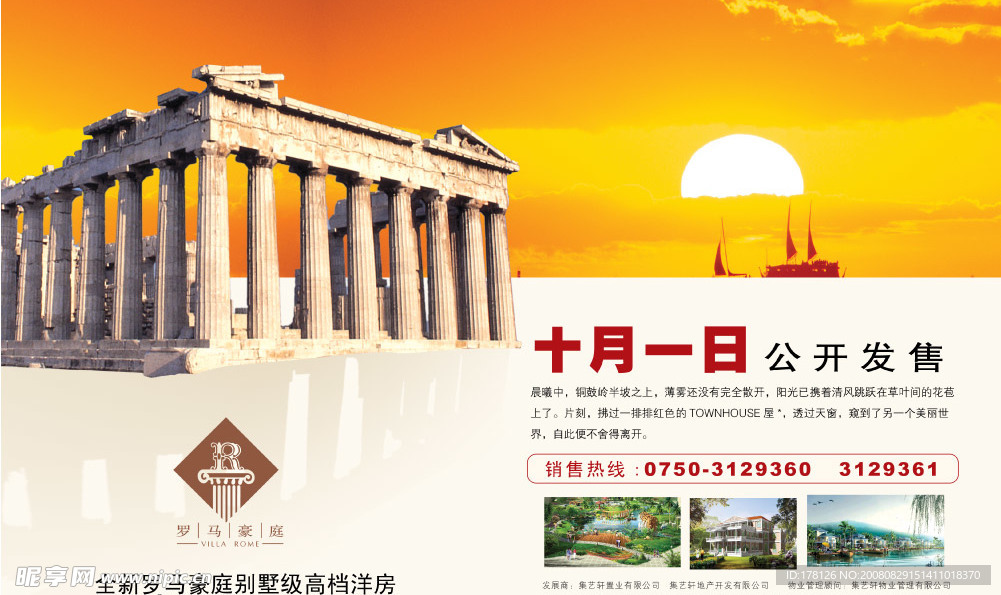 罗马日出
